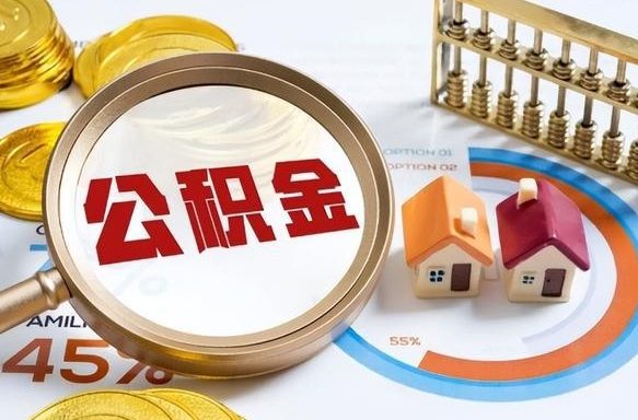 姜堰中介靠什么提取了公积金（姜堰为啥公积金黄牛可以取出来呢）